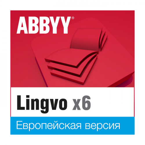 Электронная лицензия ABBYY Lingvo x6 Европейская Домашняя (AL16-03SWU001-0100)