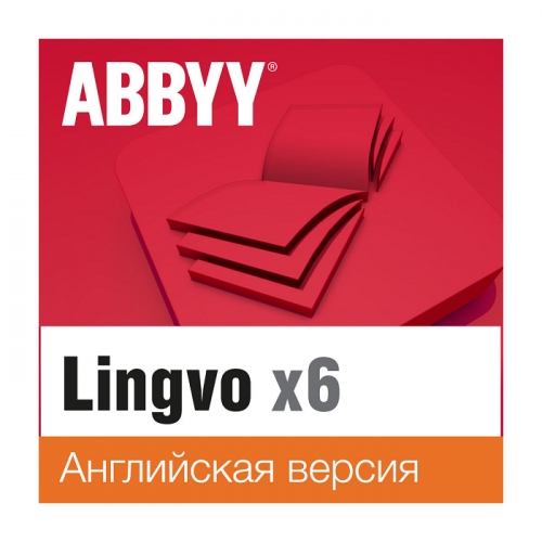 Электронная лицензия ABBYY Lingvo x6 Английская Профессиональная (AL16-02SWU001-0100)