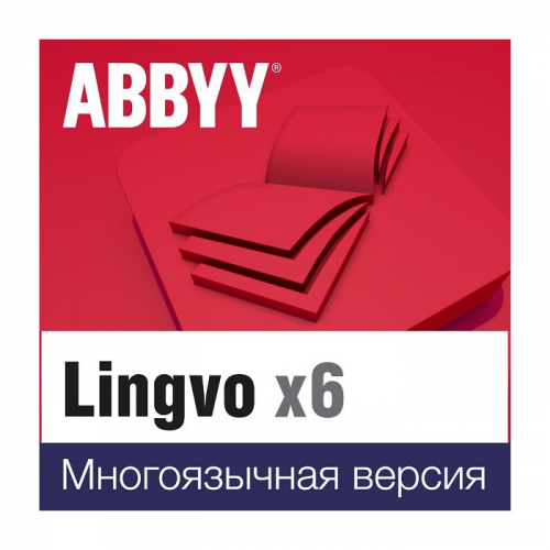 Электронная лицензия ABBYY Lingvo x6 Многоязычная Обновление с Домашней до Профессиональной (AL16-06UVU001-0100)