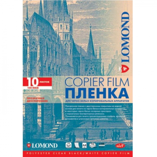 Пленка Lomond PE DS Film – прозрачная, двусторонняя, А4, 100 мкм, 10 листов, для ч/ б копирования (0701411)