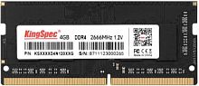 Память DDR4 4GB 2666MHz Kingspec KS2666D4P12004G RTL PC4-21300 CL19 DIMM 288-pin 1.2В dual rank Ret