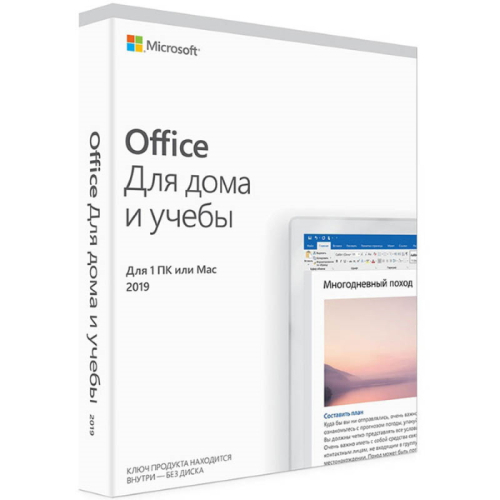ПО MS Office Home and Student 2019 (Русский) (79G-05075-M)