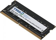ТМИ SO-DIMM 8ГБ DDR4-3200 (PC4-25600), 1Rx8, C22, 1,2V consumer memory, 1y wty МПТ (ЦРМП.467526.002-02)