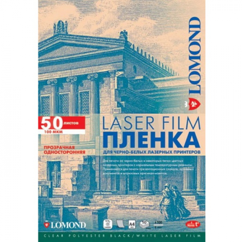 Плёнка Lomond PE Laser Film – прозрачная, А4, 100 мкм, 50 листов, для ч/б/ лазерных принтеров. (0705415)